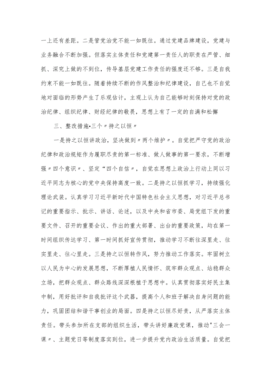 2023市直属单位主题教育民主生活会对照检查材料二.docx_第3页