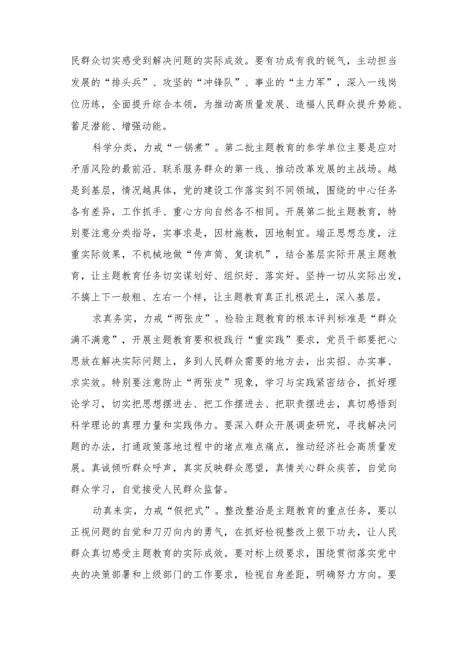 （2篇）学习贯彻主题教育第一批总结暨第二批部署会议精神心得体会（附简报）.docx_第2页