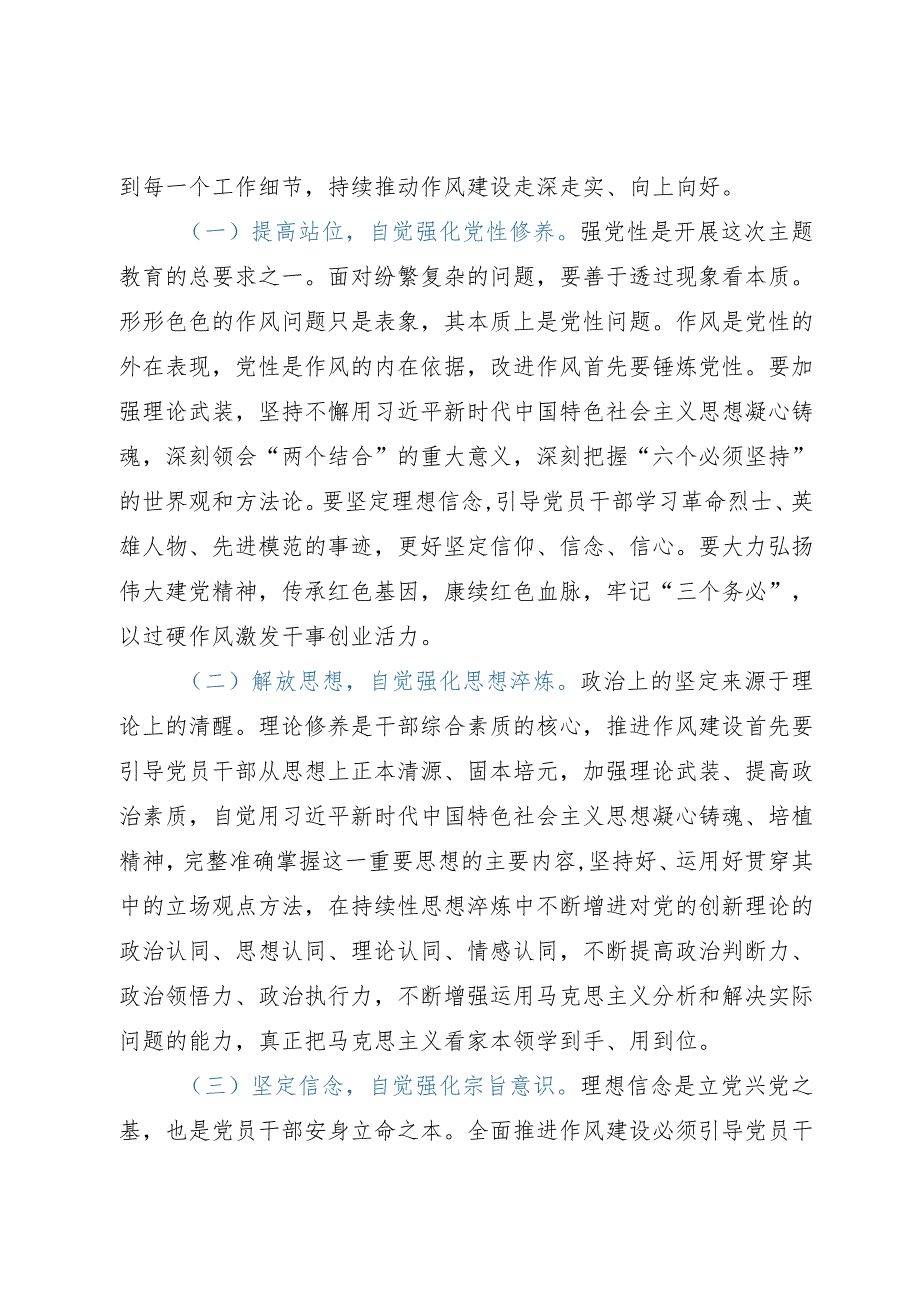 党课：保持全面从严治党的清醒以抓铁有痕的责任感将作风建设进行到底.docx_第2页