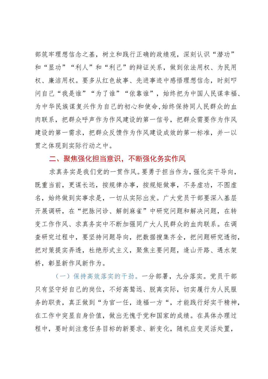 党课：保持全面从严治党的清醒以抓铁有痕的责任感将作风建设进行到底.docx_第3页