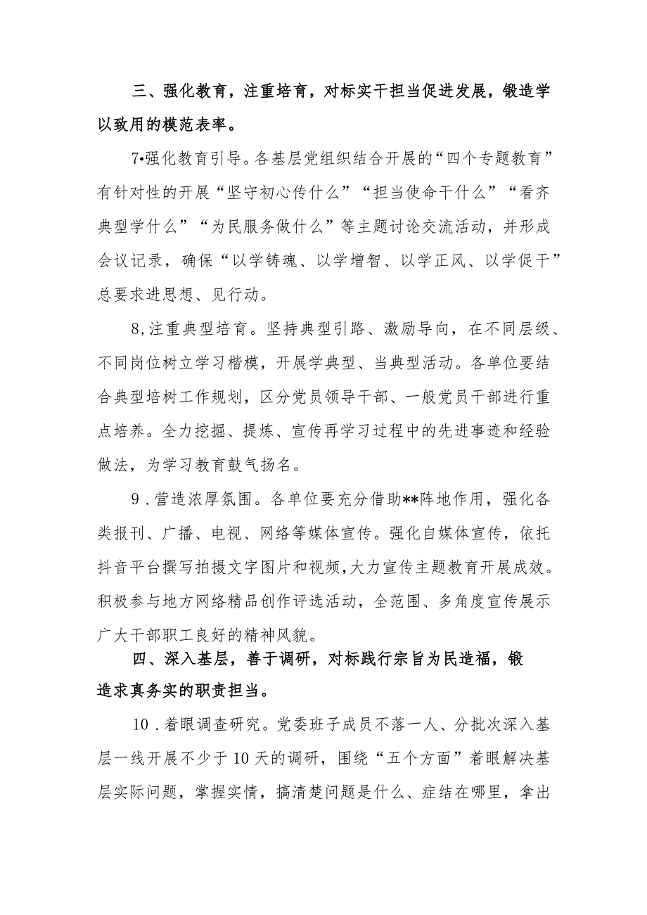 县级层面单位党委2023年第二批主题教育工作贯彻落实措施.docx_第3页