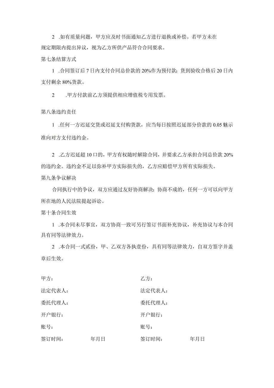 啤酒销售合同协议书.docx_第2页