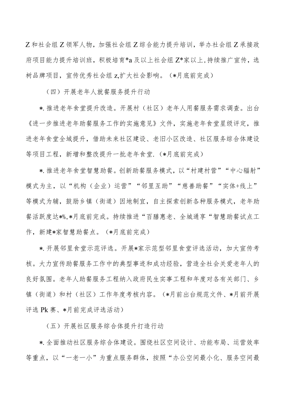 现代社区建设四张清单工作方案.docx_第3页