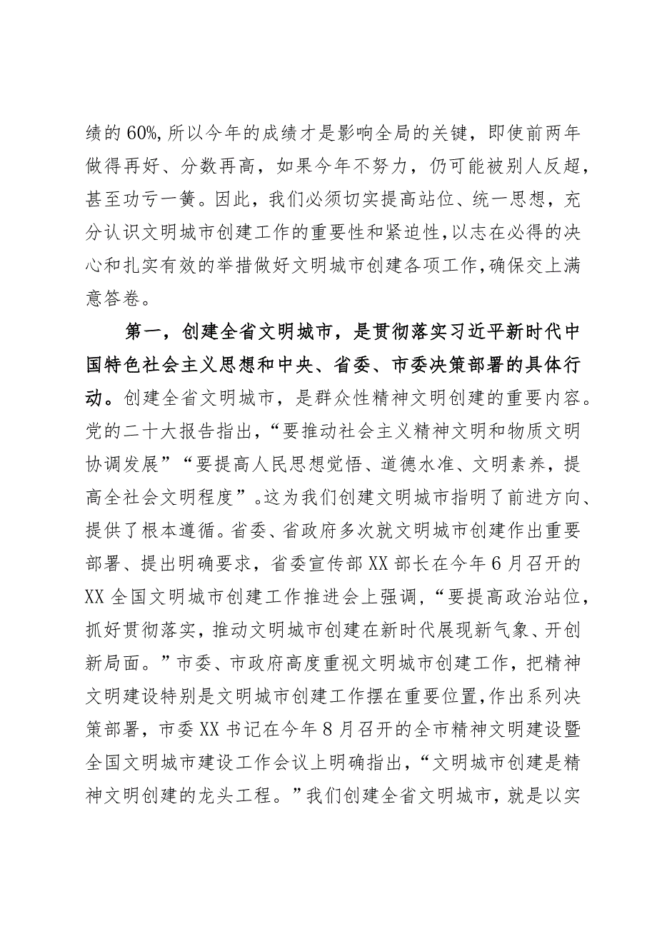 在文明城市建设工作会上的讲话.docx_第2页