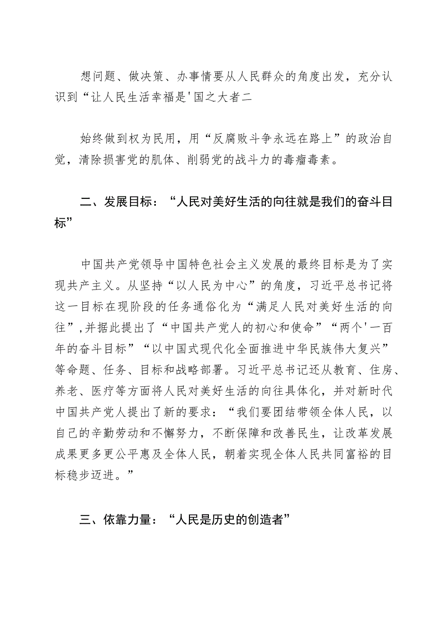 【常委宣传部长中心组研讨发言】坚持以人民为中心的发展思想.docx_第2页