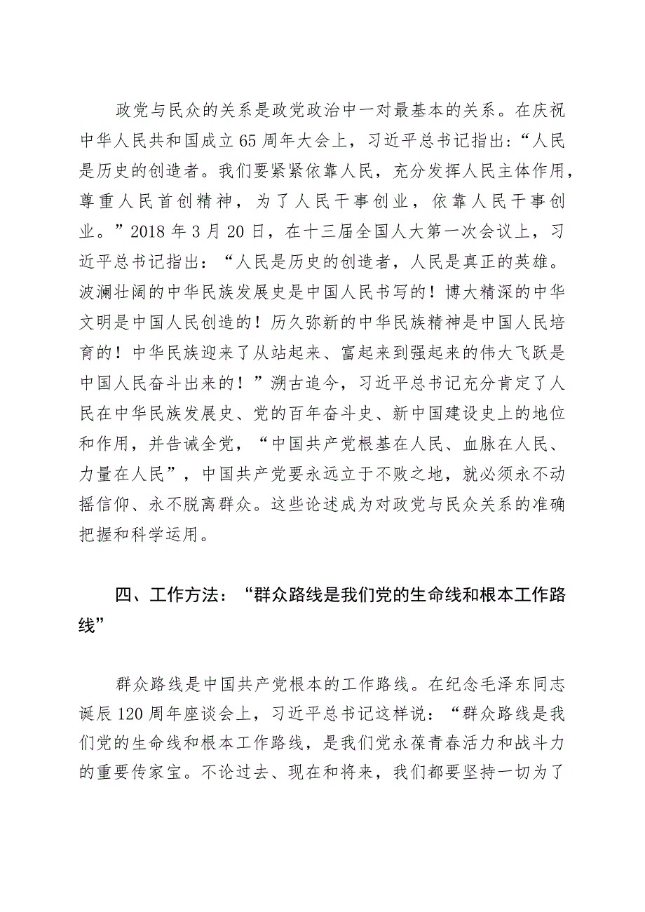 【常委宣传部长中心组研讨发言】坚持以人民为中心的发展思想.docx_第3页