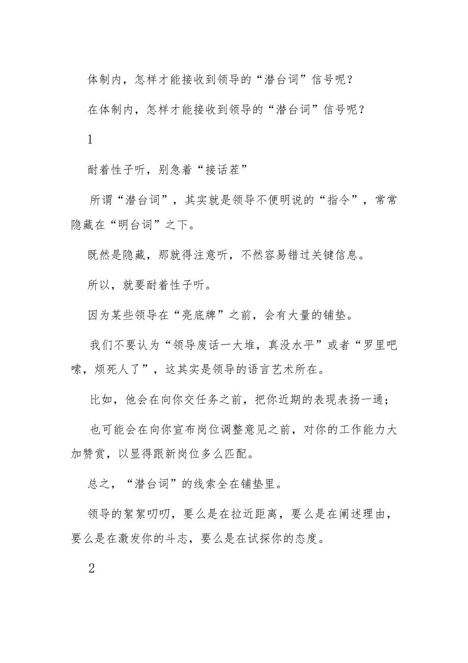 体制内怎样才能接收到领导的“潜台词”信号呢？.docx_第1页