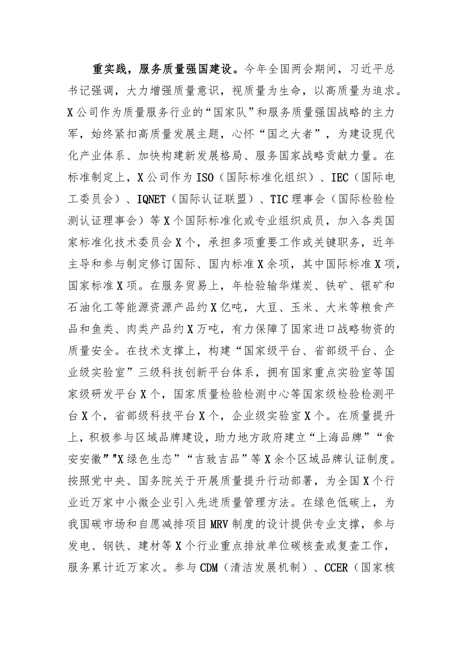 国企公司党委书记在2023年专题读书班上的研讨发言心得体会.docx_第3页