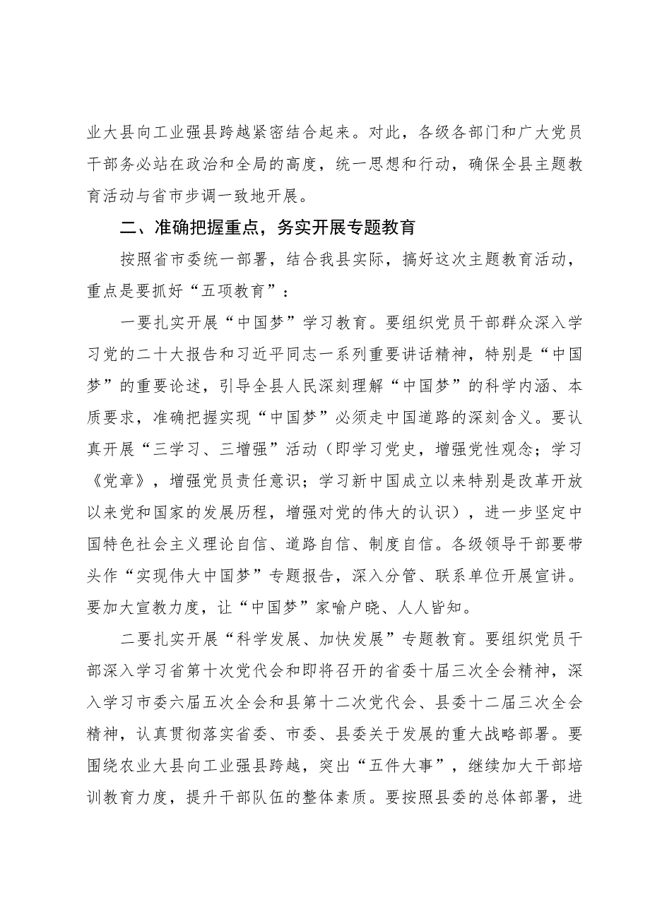 教育活动动员大会上的讲话.docx_第2页