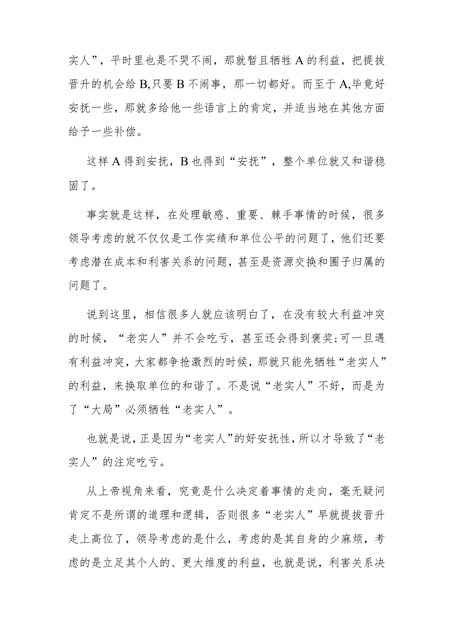 劝退“老实人”的成本最低所以你才总是吃亏.docx_第3页