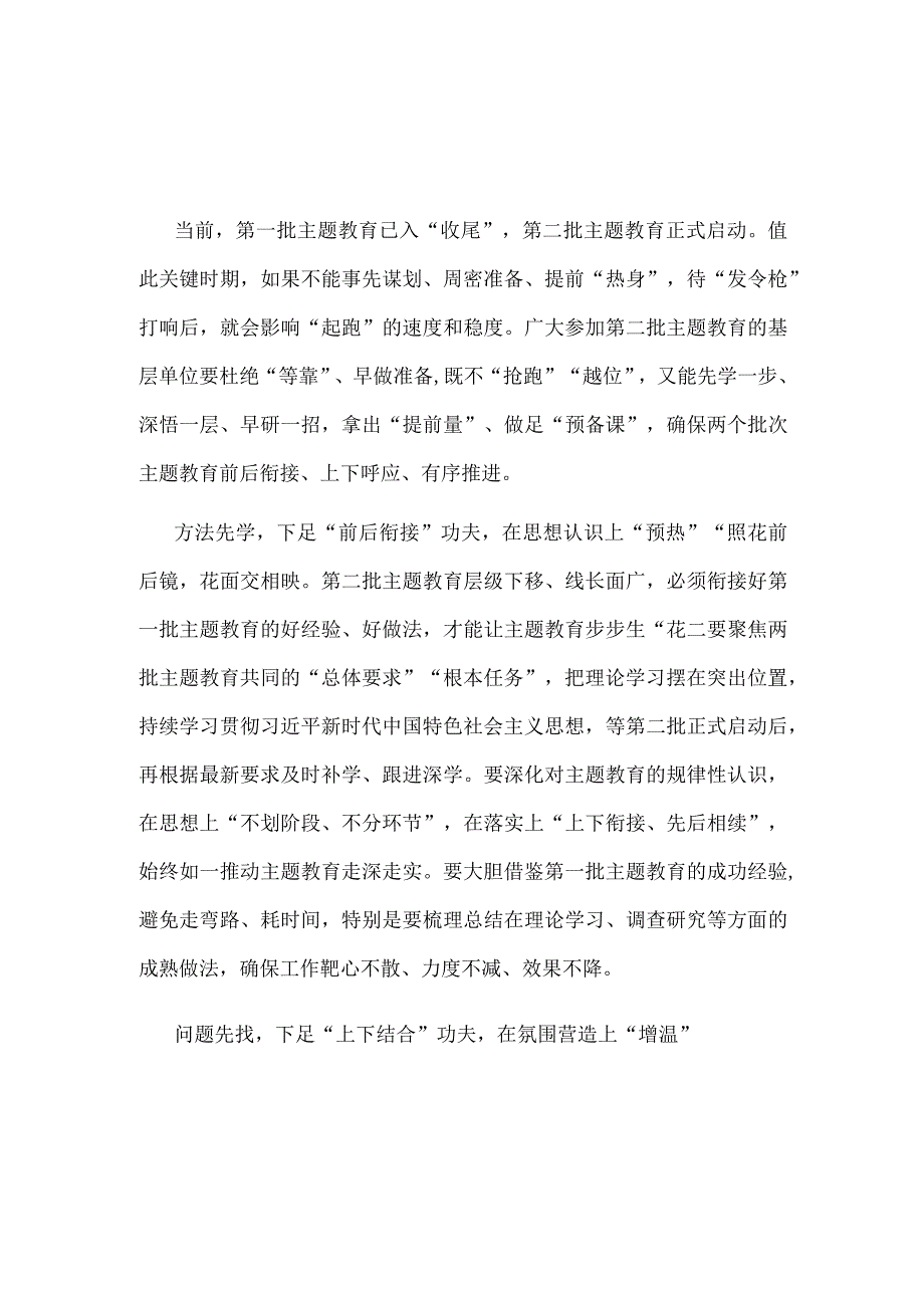 党课第二批主题教育专题研讨发言讲话材料《合集》.docx_第1页