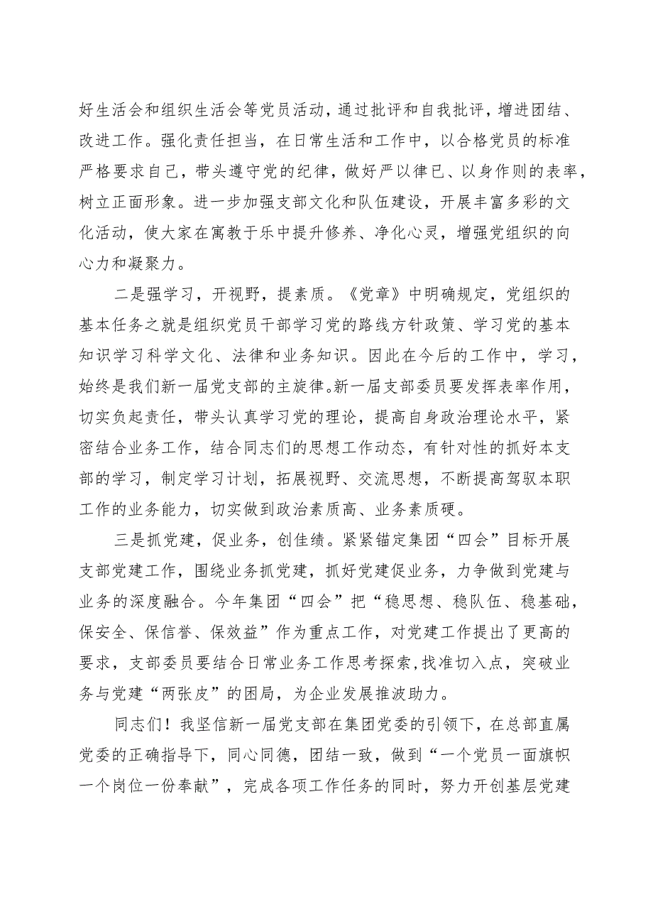 党支部换届发言稿.docx_第2页