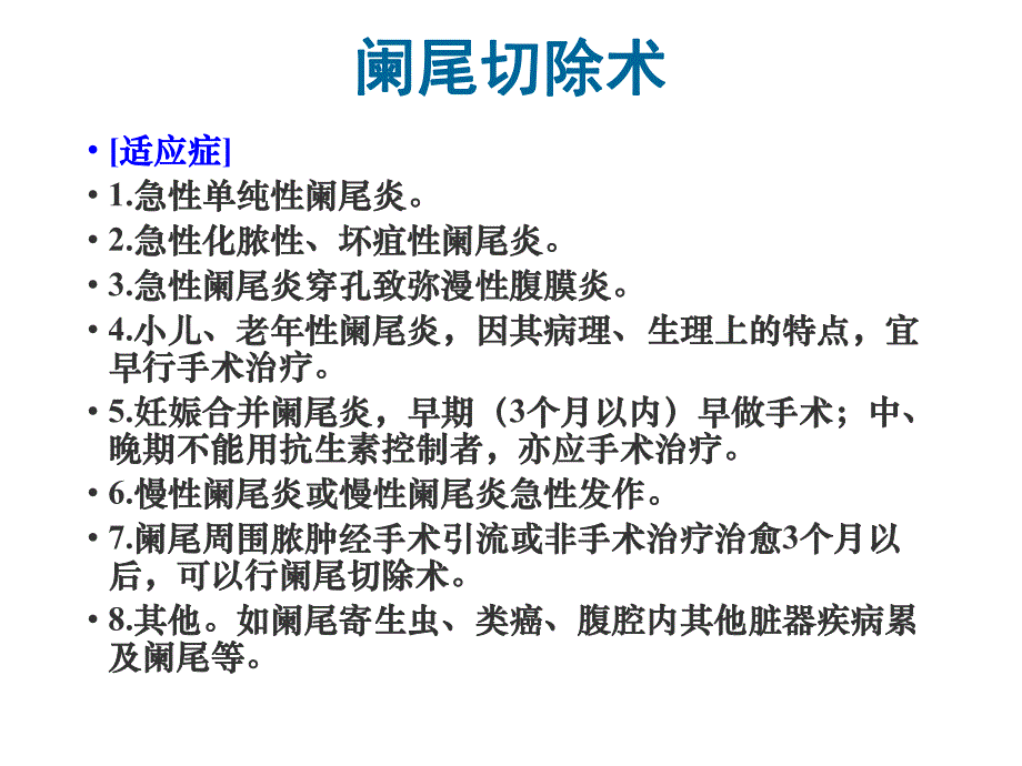 阑尾炎医学知识.ppt_第1页