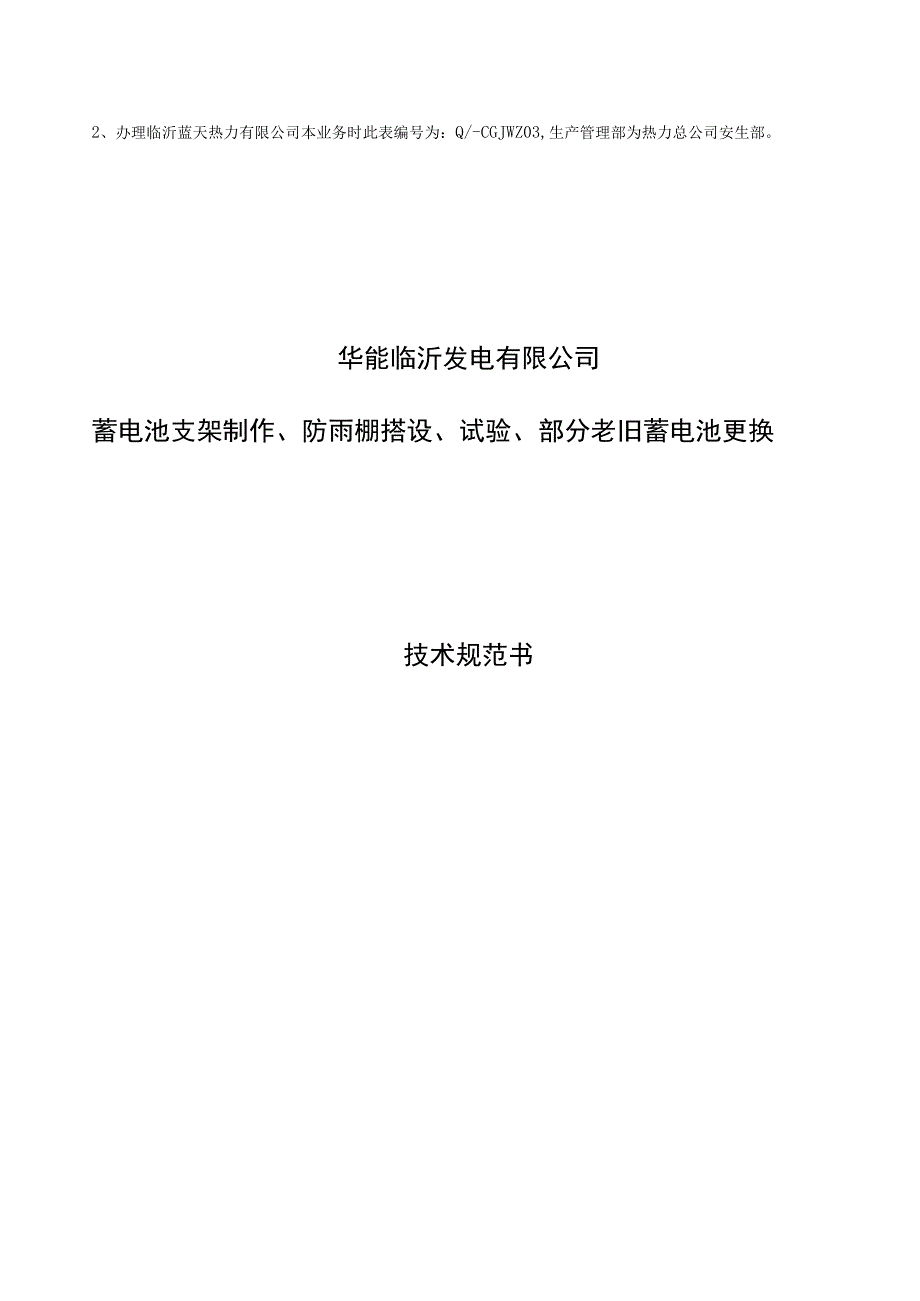 采购方案技术文件审批表.docx_第2页