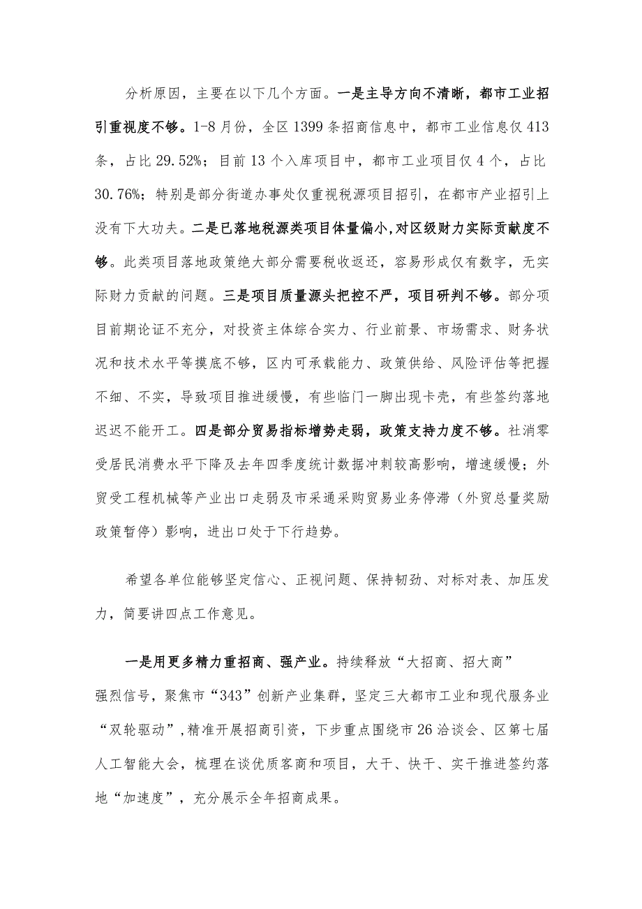 在招商引资项目观摩点评会上的讲话.docx_第2页