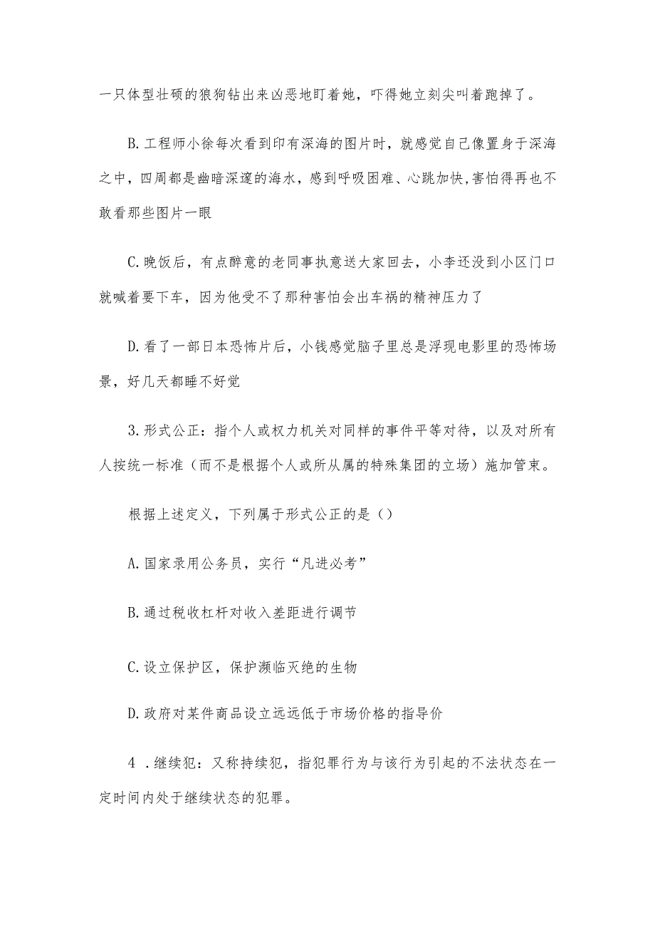 湖南怀化通道侗族自治县事业单位招聘考试真题.docx_第2页