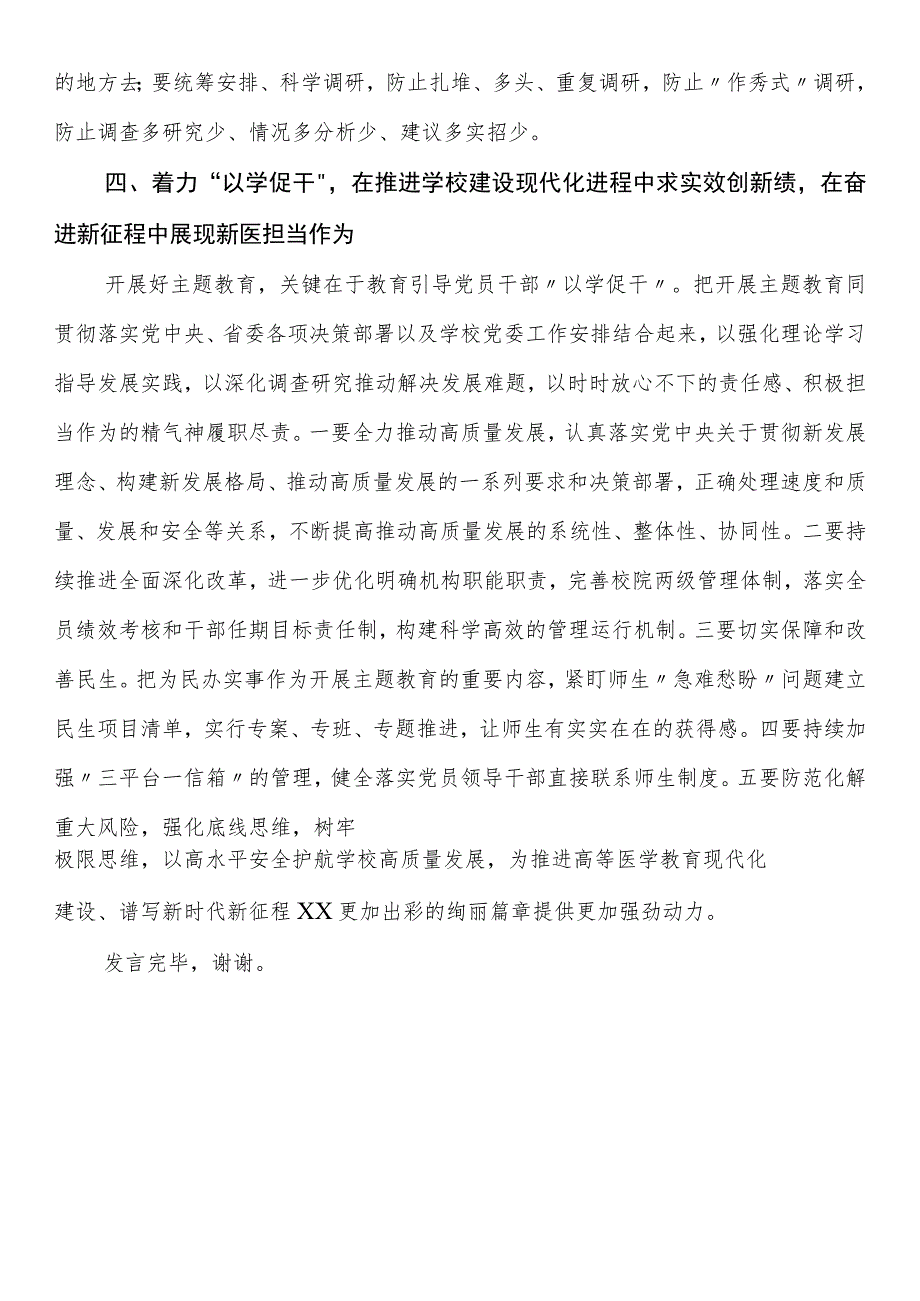 在学校党委理论学习中心组2023年第二批主题教育专题研讨会上的发言.docx_第3页