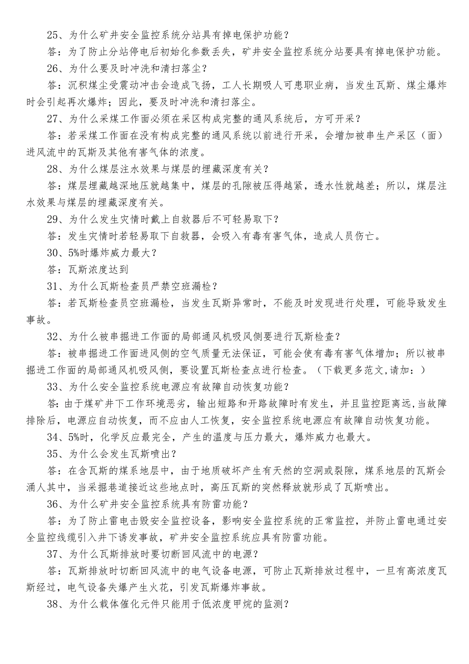 2023煤矿安全知识综合测试（附参考答案）.docx_第3页