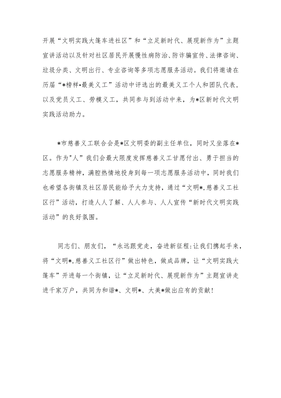 Xx秘书长在慈善义工进社区启动仪式上的讲话.docx_第2页