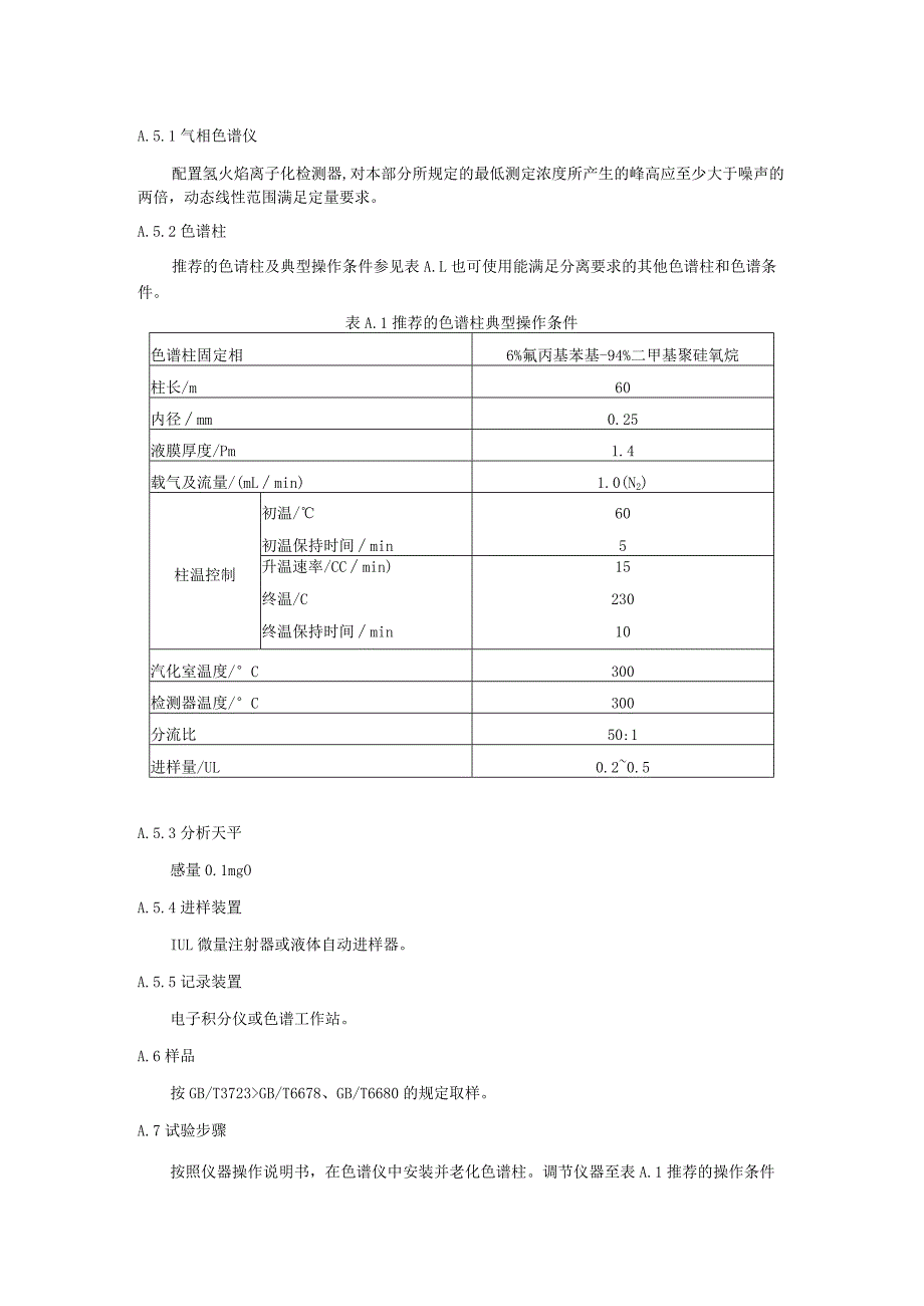 煤制重质粗乙二醇组分含量测定 气相色谱法.docx_第2页