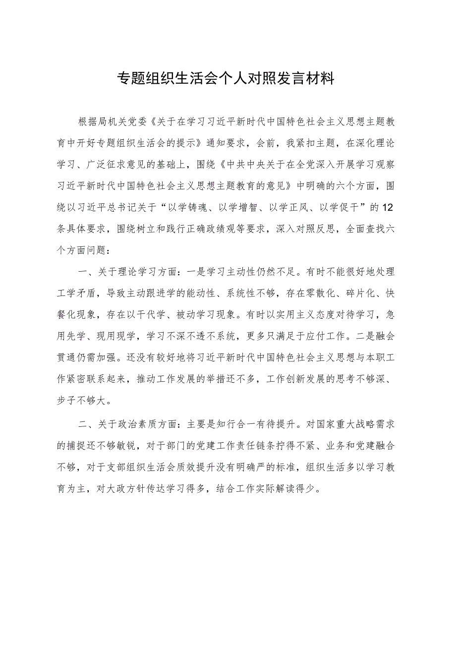 党支部书记专题组织生活会个人对照发言材料.docx_第1页