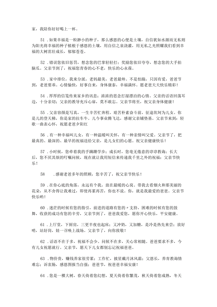 2023父亲节给客户们的祝福七十七句.docx_第2页