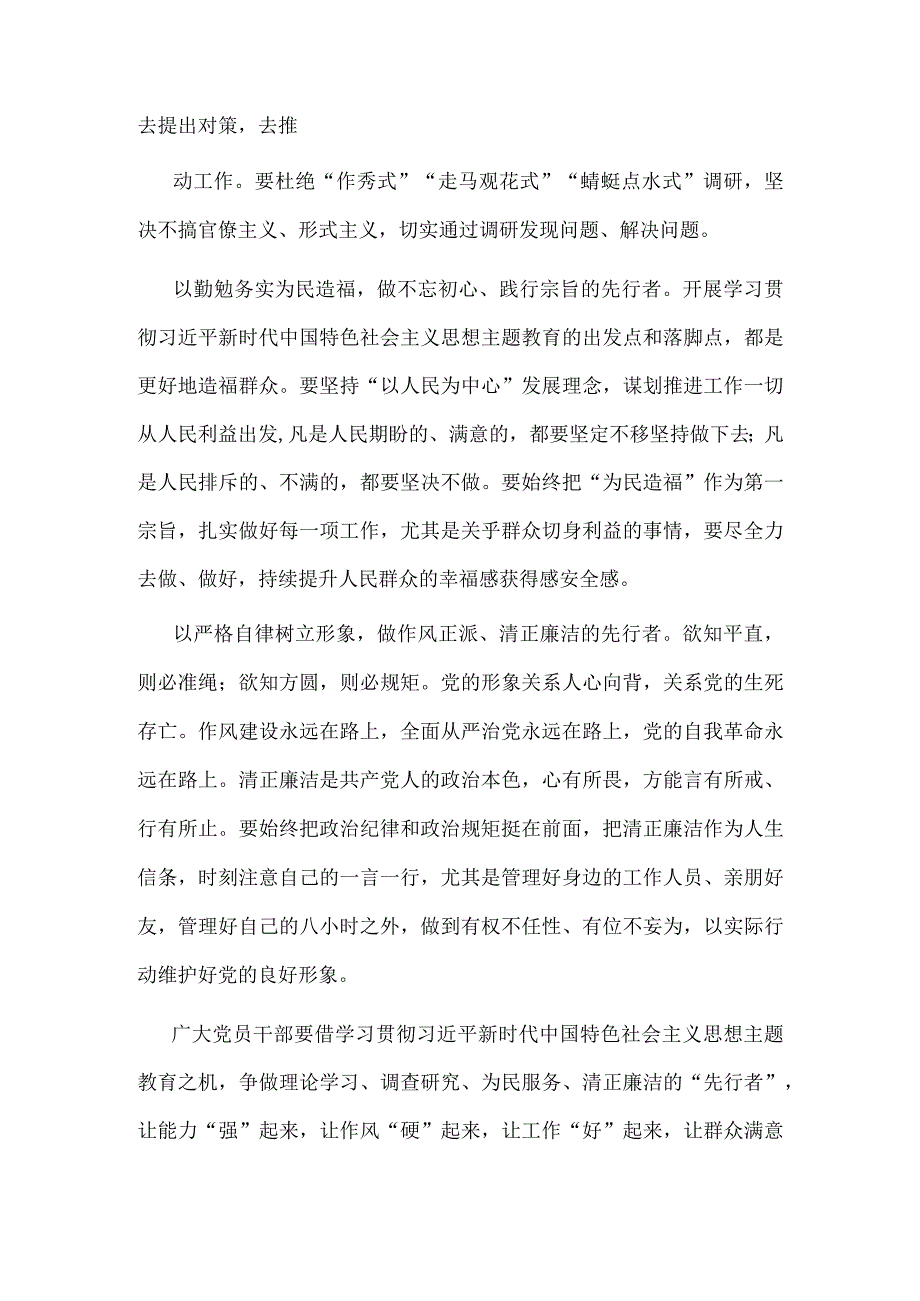 党员2023年第二批主题教育发言稿讲话稿多篇合集.docx_第2页