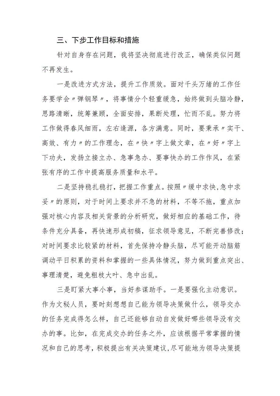 2023年办公室“三抓三提”专题组织生活会个人发言材料.docx_第3页