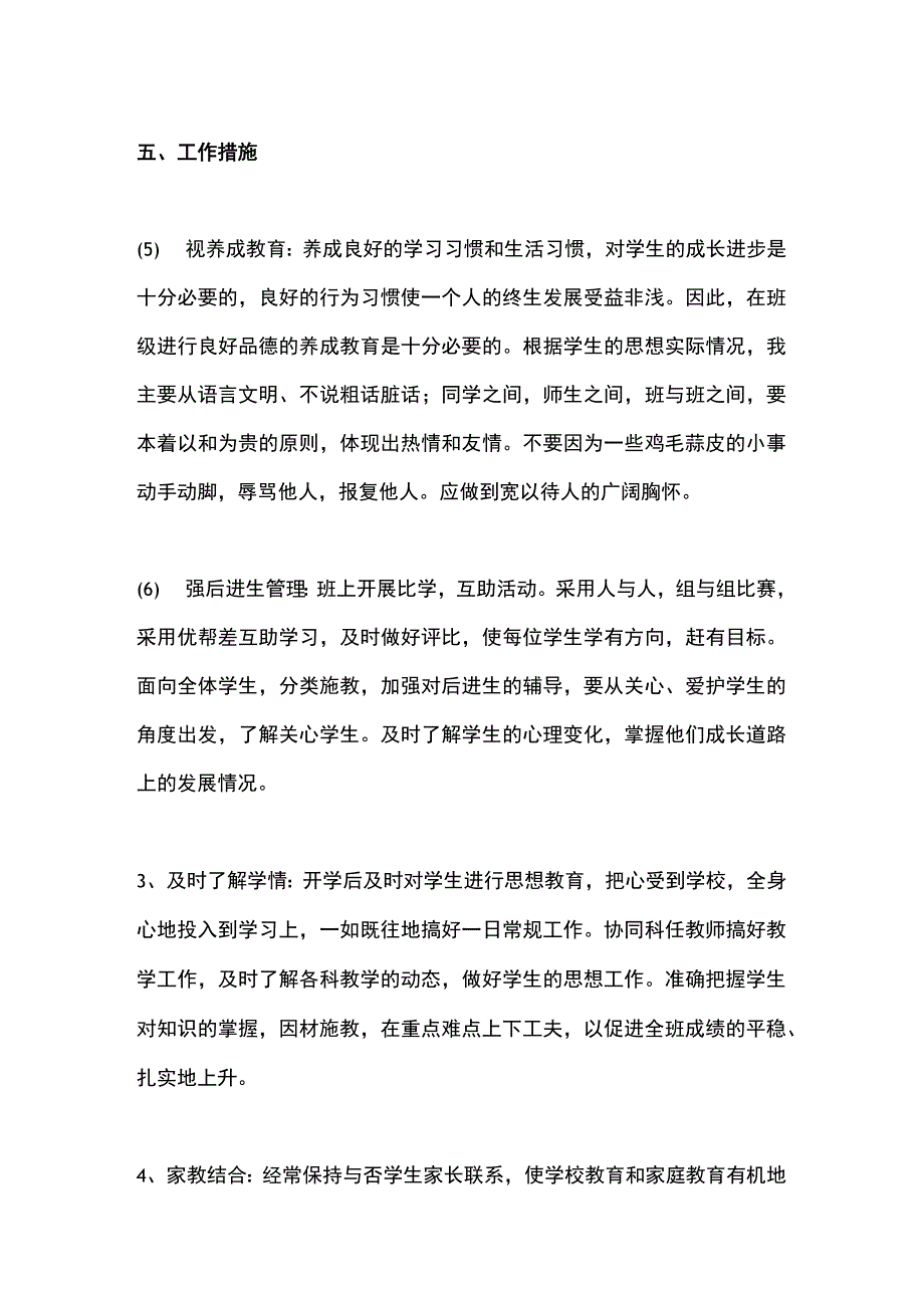 六年级班主任工作计划.docx_第3页