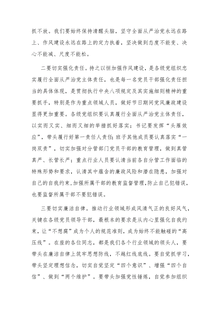 国庆、中秋节前约谈重点领域工作人员讲话提纲(二篇).docx_第2页