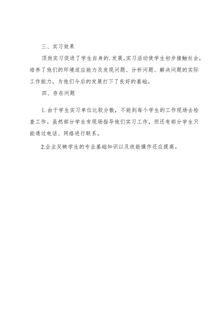 实习指导老师工作总结.docx_第3页