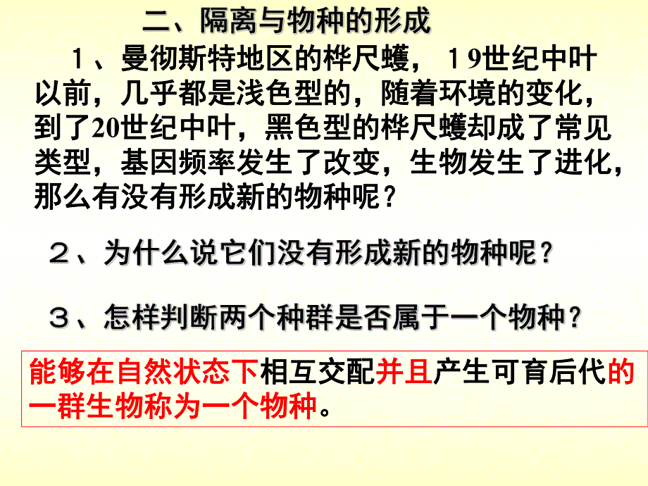 隔离和物种的形成.ppt_第1页