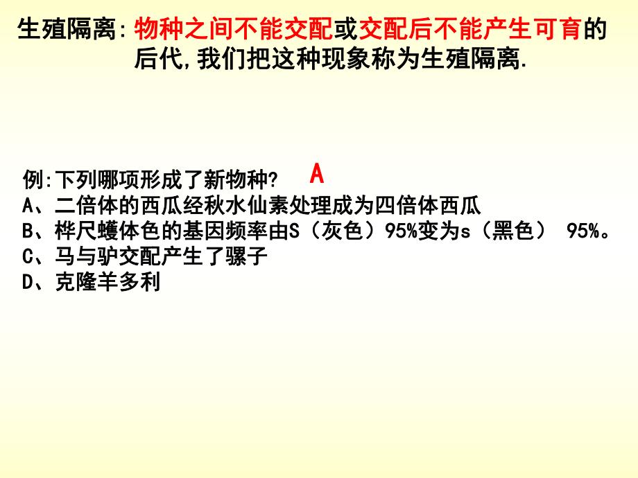 隔离和物种的形成.ppt_第3页