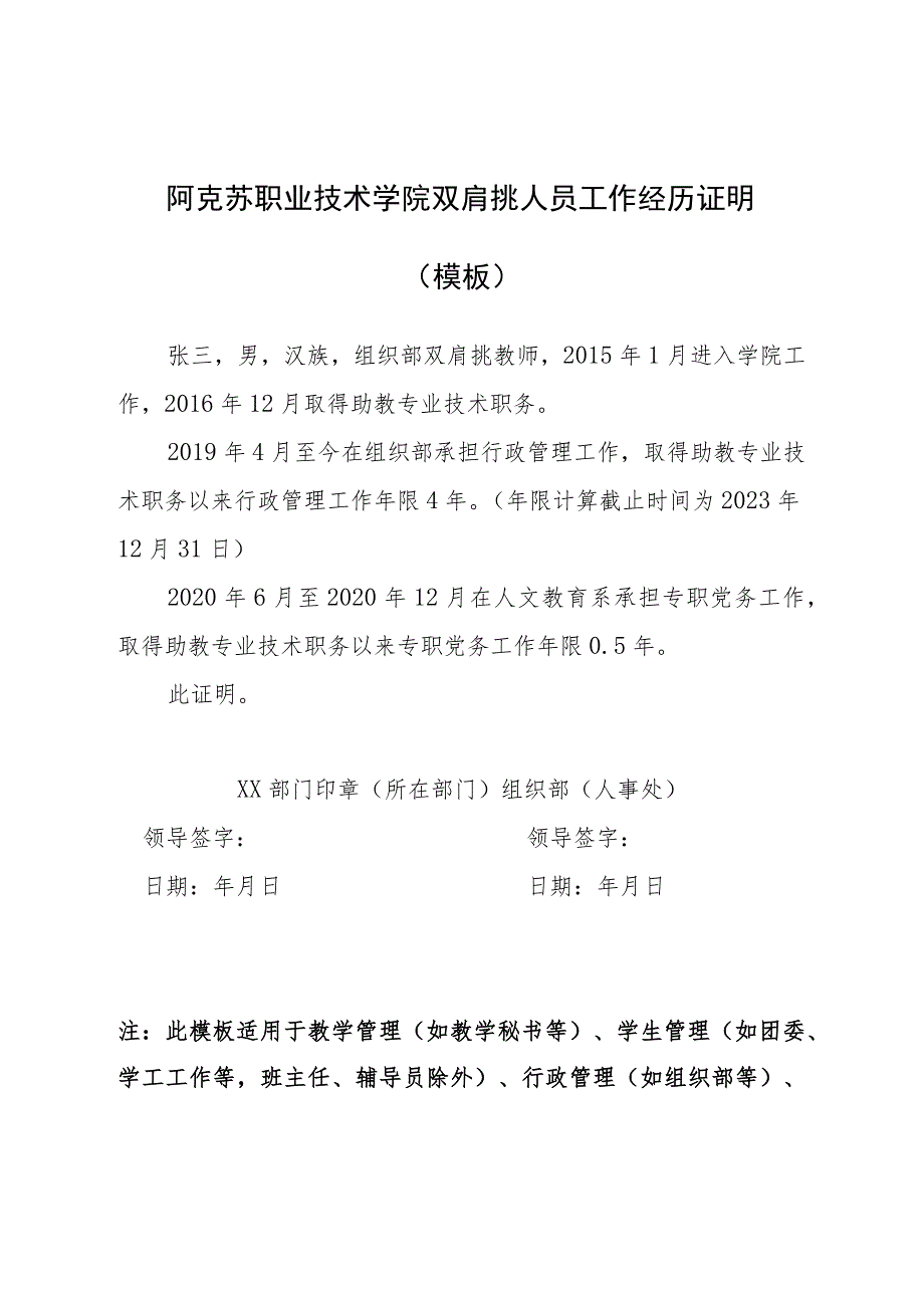 阿克苏职业技术学院双肩挑人员工作经历证明模板.docx_第1页