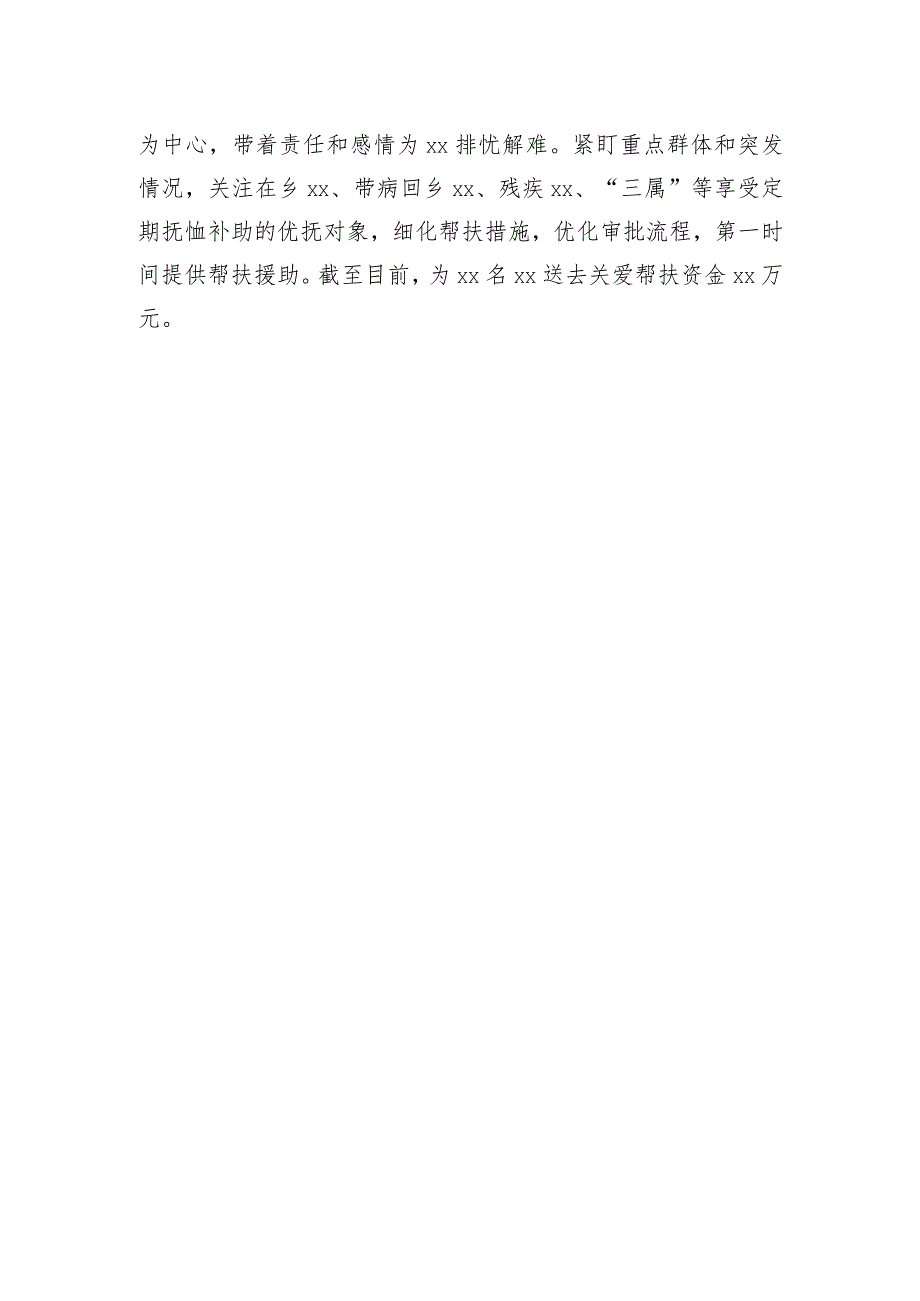 “四举措”推动下基层活动走深走实.docx_第2页