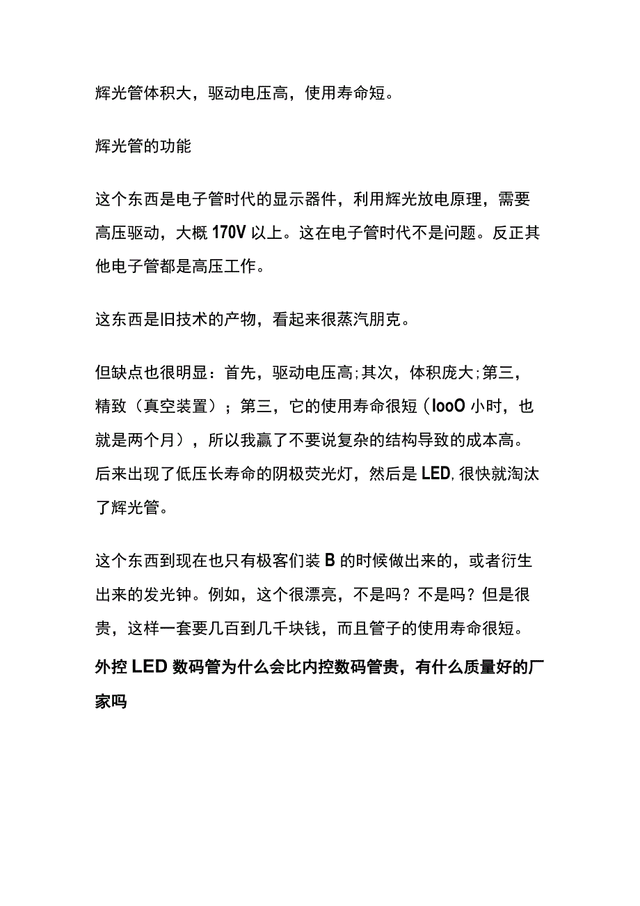 辉光管的触电危险分析.docx_第3页