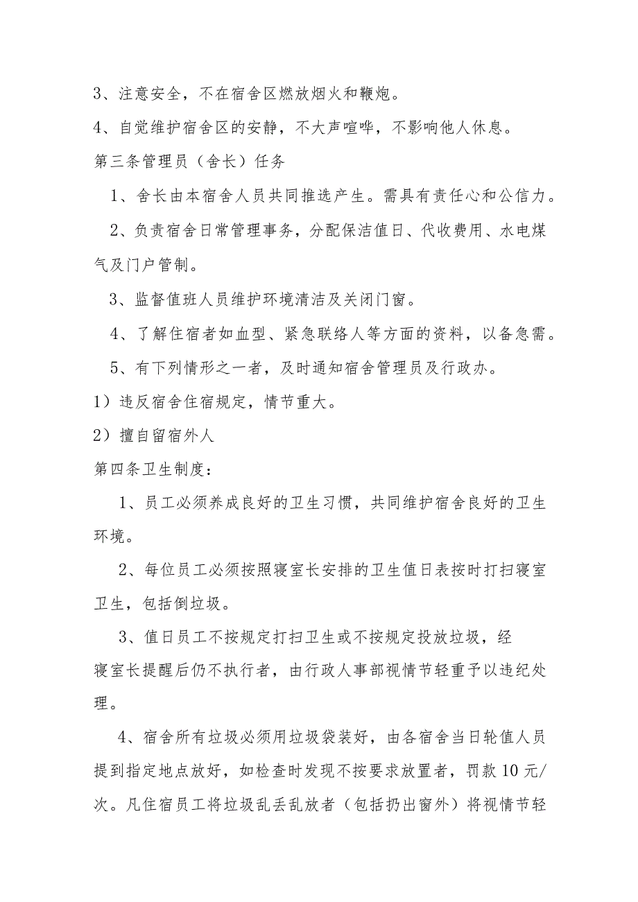 公司员工宿舍管理规定.docx_第2页