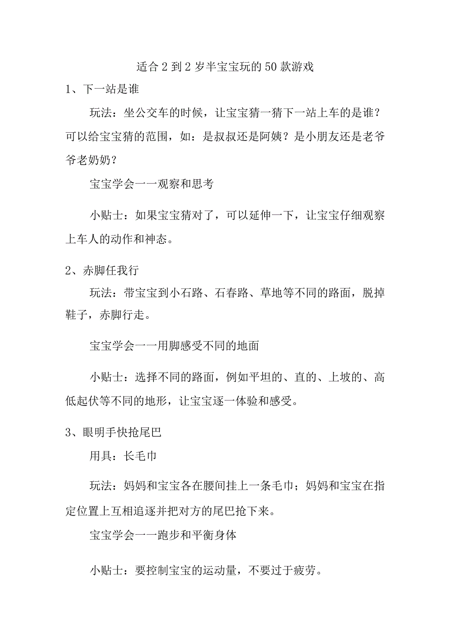 适合2到2岁半宝宝玩的50款游戏.docx_第1页