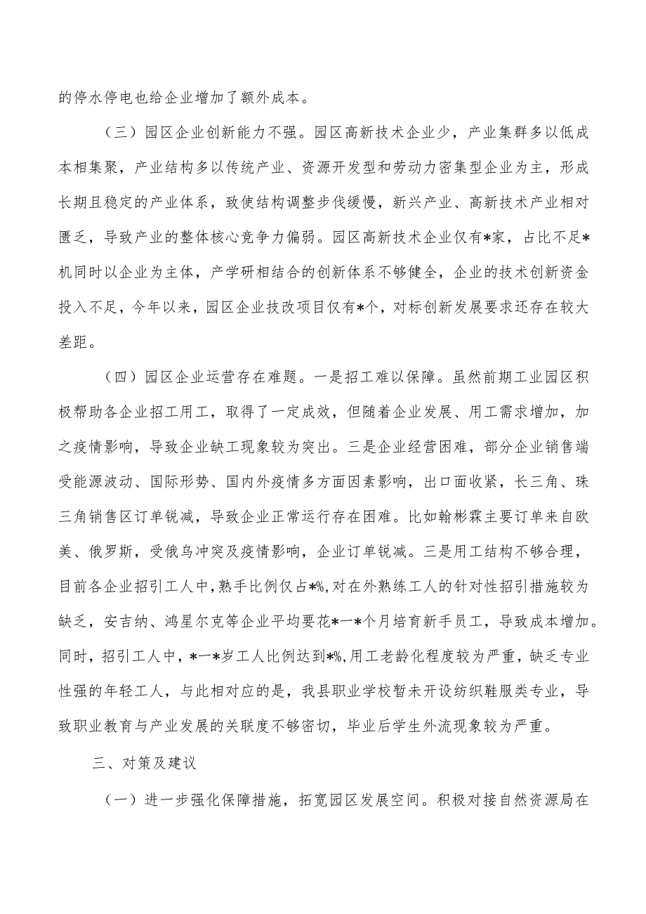 工业园区发展调研报告.docx_第3页