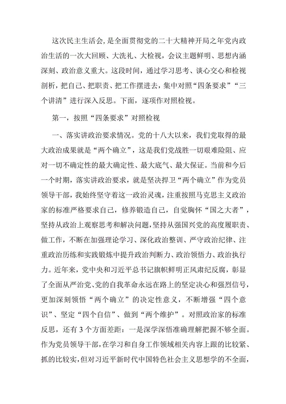 专题民主生活会对照检查材料.docx_第1页