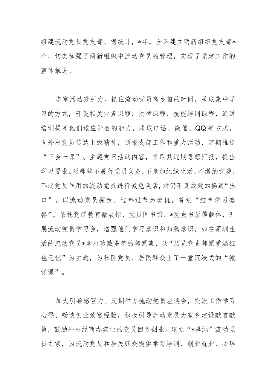 XX区委组织部关于流动党员管理的情况汇报材料.docx_第2页