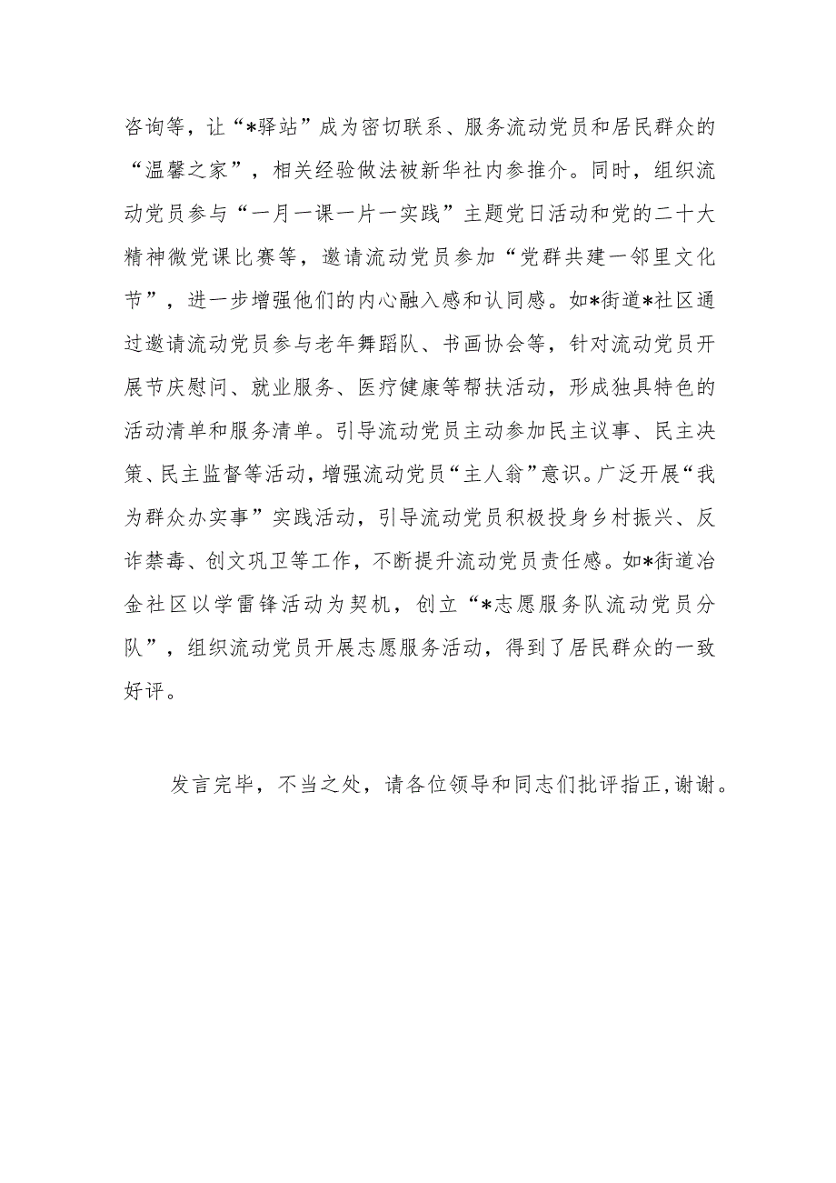 XX区委组织部关于流动党员管理的情况汇报材料.docx_第3页