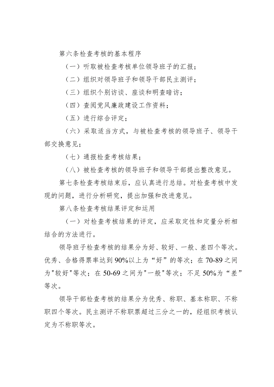 某单位党风廉政建设责任制检查考核办法.docx_第2页