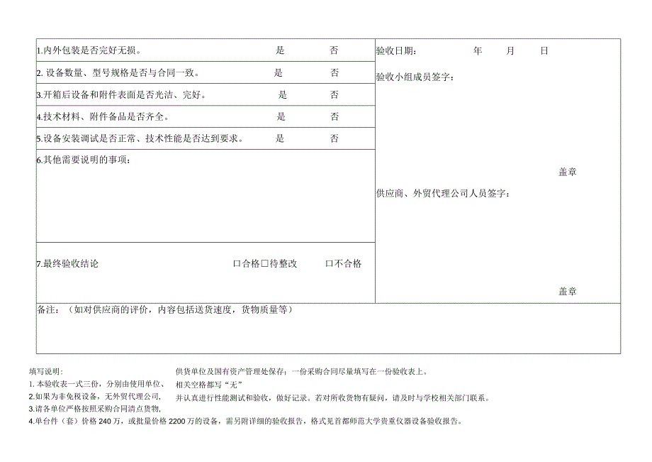 首都师范大学设备采购合同验收表.docx_第2页