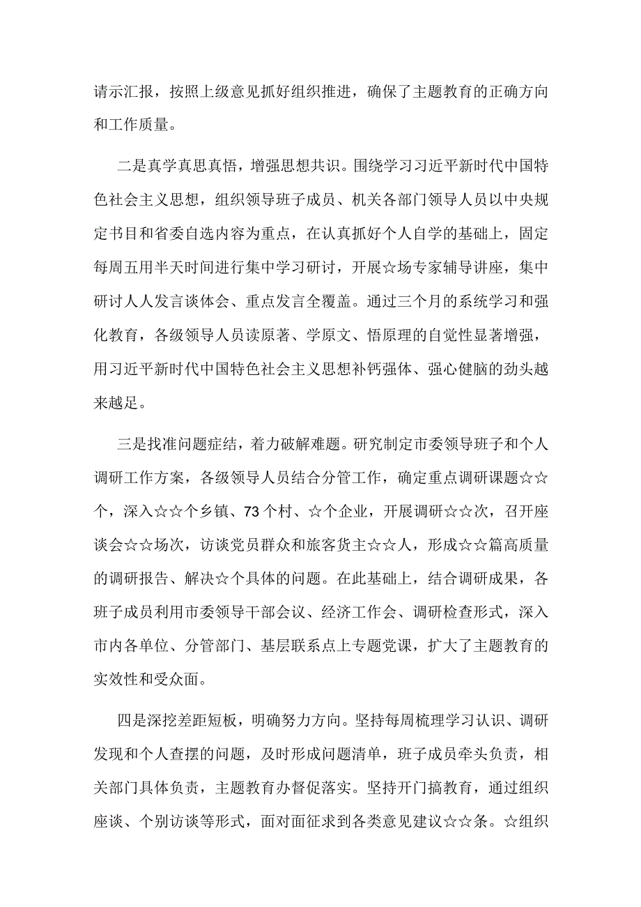 党支部第二批主题教育专题研讨发言讲话材料合集.docx_第2页