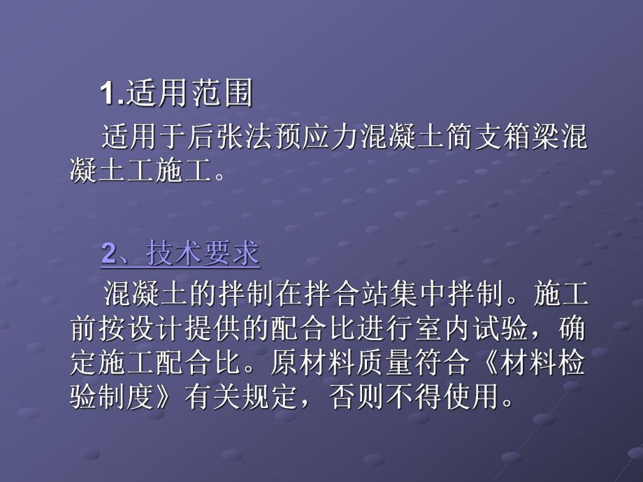 预制箱梁混凝土PPT课件.ppt_第2页