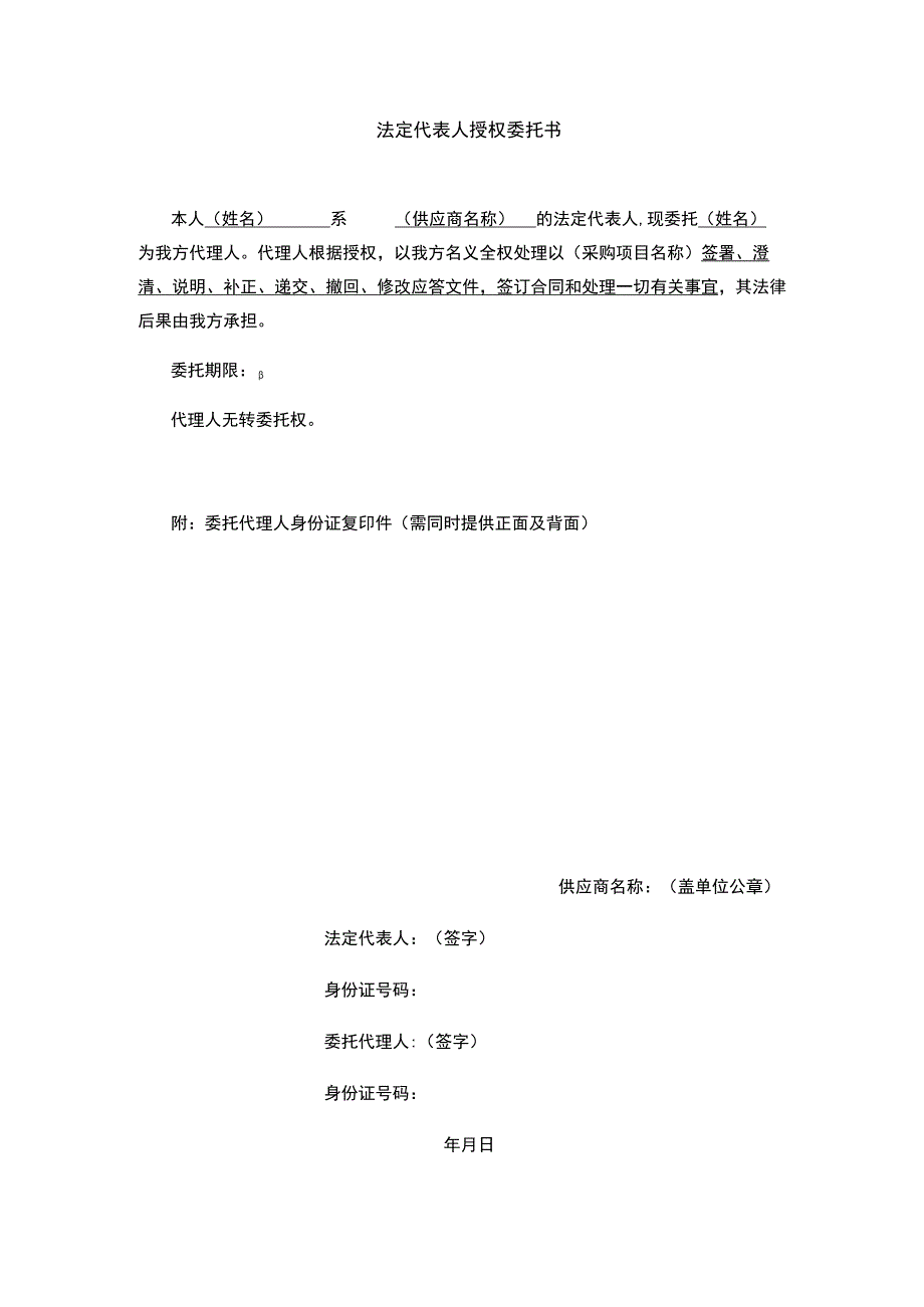 法定代表人授权委托书.docx_第1页