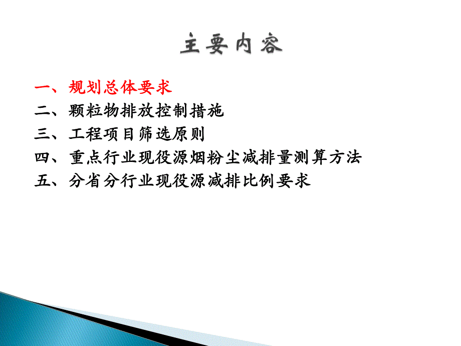 颗粒物治理工程筛选与排放计算方法.ppt_第2页