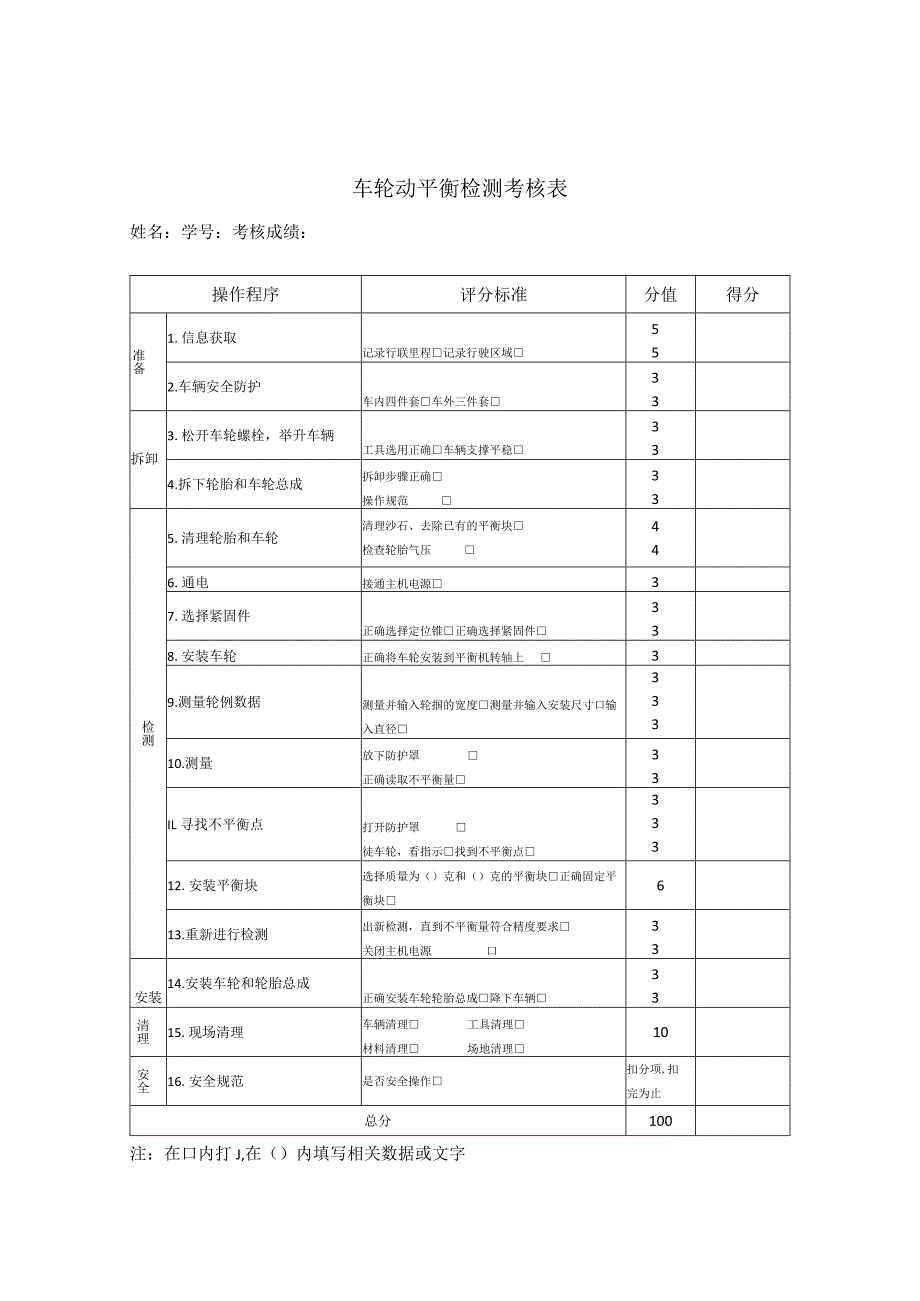 汽车保养与维护实考核.docx_第1页