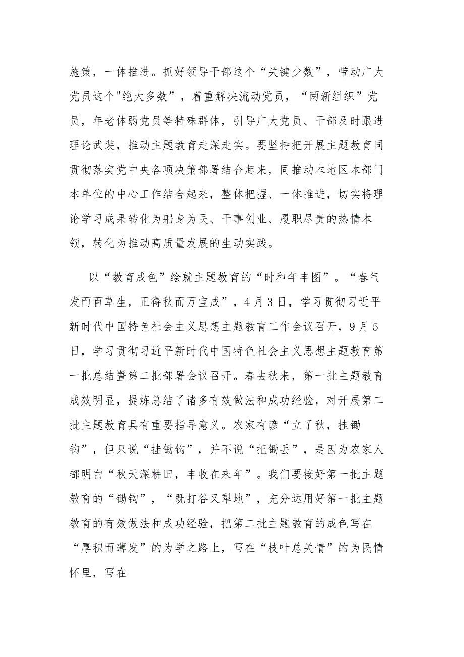 领导在第二批主题教育读书班上发言材料.docx_第2页